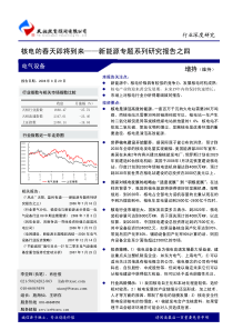 核电行业深度研究-天相投资顾问