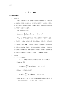 多方程第2题向量误差修正模型-例9.8基于具有约束条件的VEC模型分析中国货币政策效应