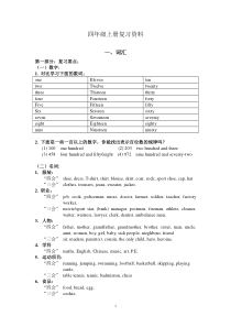 广州市小学英语四年级上册复习资料