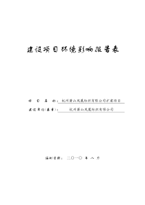 环评爱好者论坛_建设项目环境影响报告表凤凰纺织(修改版)