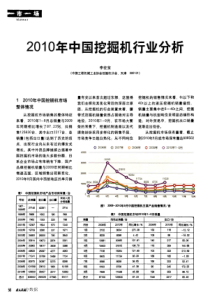 XXXX年中国挖掘机行业分析