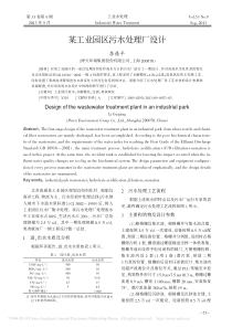 某工业园区污水处理厂设计_李桂平