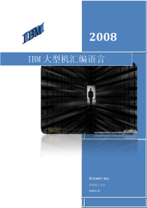 IBM大型机汇编语言