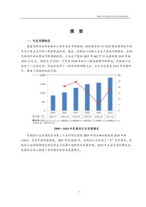 XXXX年乳制品行业分析报告