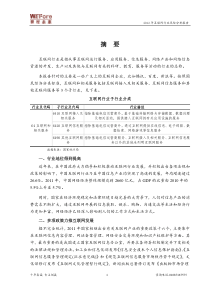 XXXX年互联网行业风险分析报告