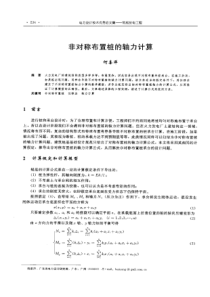 【电力设计】非对称布置桩的轴力计算