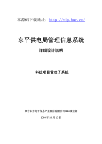 MIS管理信息系统科技管理分系统设计说明