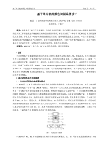 基于单片机的颜色识别系统