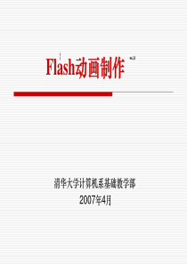 flash教程学习动画制作必看的教程