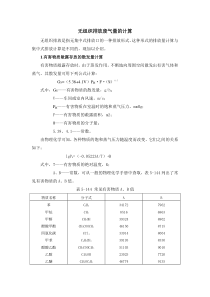 无组织排放废气量的计算-精品