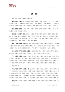 XXXX年信息传媒行业风险分析报告