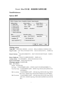 Protel_99se(PCB板)系统参数对话框的设置