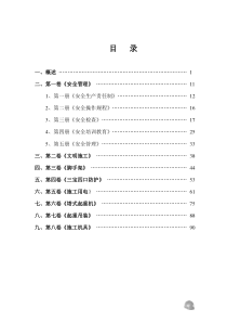 16建筑工程施工现场安全保证资料1