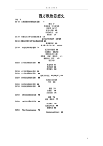 25西方政治思想史完整版