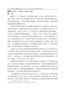 BZ公司绩效管理体系研究与设计（中文WORD67页