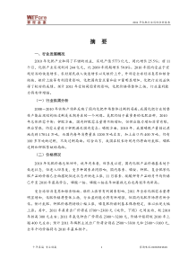 XXXX年化肥行业风险分析报告(1)