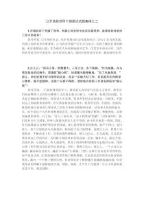 公开选拔领导干部面试试题集锦之三