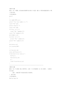 C语言经典算法100例(3)