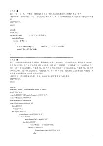 C语言编程实例100例下载(Word版)