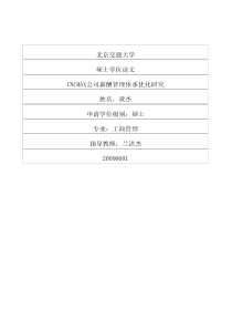 CNCMAX公司薪酬管理体系优化研究