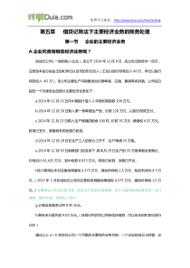 对啊网会计从业资格考试会计基础重点考点讲义第五章