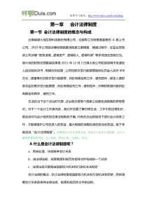 对啊网会计从业资格考试财经法规重点考点讲义第一章