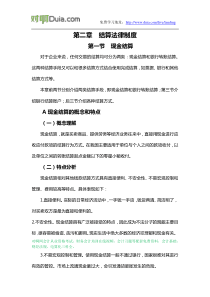 对啊网会计从业资格考试财经法规重点考点讲义第二章