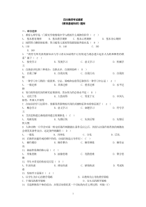 四川教师招聘考试最新教育基础知识题库