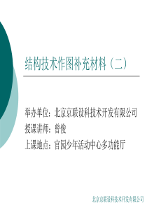 国家一级注册建筑师结构技术作图补充材料(二)