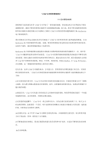 com公司的财务管理研讨