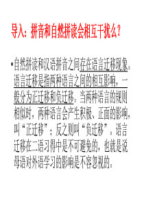 关于自然拼读教学经验分享