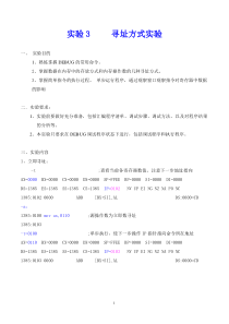 寻址方式实验