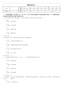 信息分析模拟试卷A答案