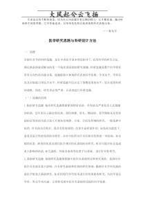 Abcnxvs医学研究思路与科研设计方法