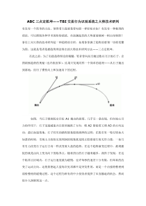 ABC三点定乾坤