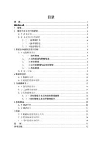 C课程设计__企业进销存管理系统