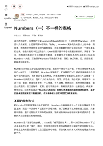 Numbers中文教程