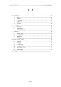 X公司网络升级改造方案