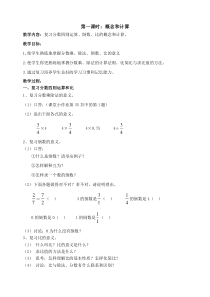 (六年级上册数学期中复习教案