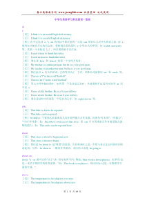 中学生英语学习常见错误一览表[共64页]