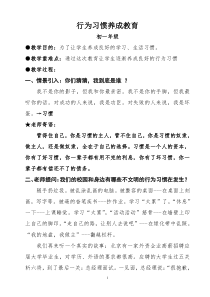 中学生行为习惯养成教育教案初一