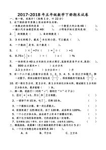 2017-2018年最新北师大版五年级数学下册期末测试题(含答案)(精品试卷)