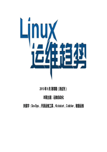 51CTO策划电子杂志《Linux运维趋势》测试刊