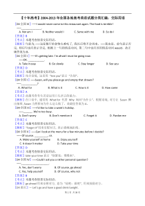 04-13全国各地高考英语题分类汇编 交际用语