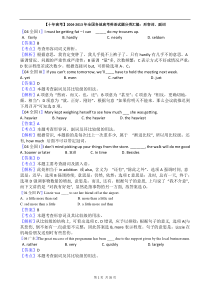 04-13全国各地高考英语题分类汇编 形容词、副词