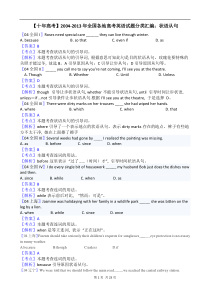 04-13全国各地高考英语题分类汇编 状语从句