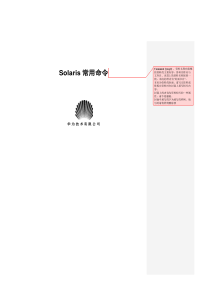 04-Solaris常用命令