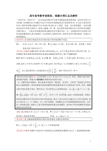 高考数学易错易混题分类汇总