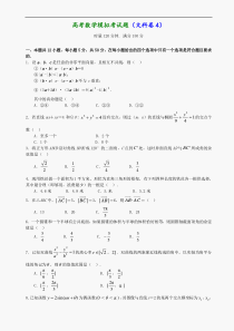 高考数学模拟考试题9