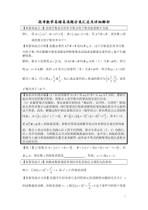 高考数学易错易混题分类汇总及详细解析